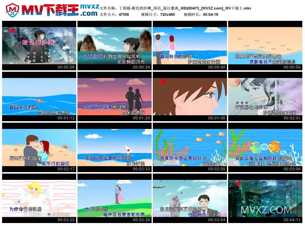 丁琪媛-粉色的沙滩_国语_流行歌曲_MB200473